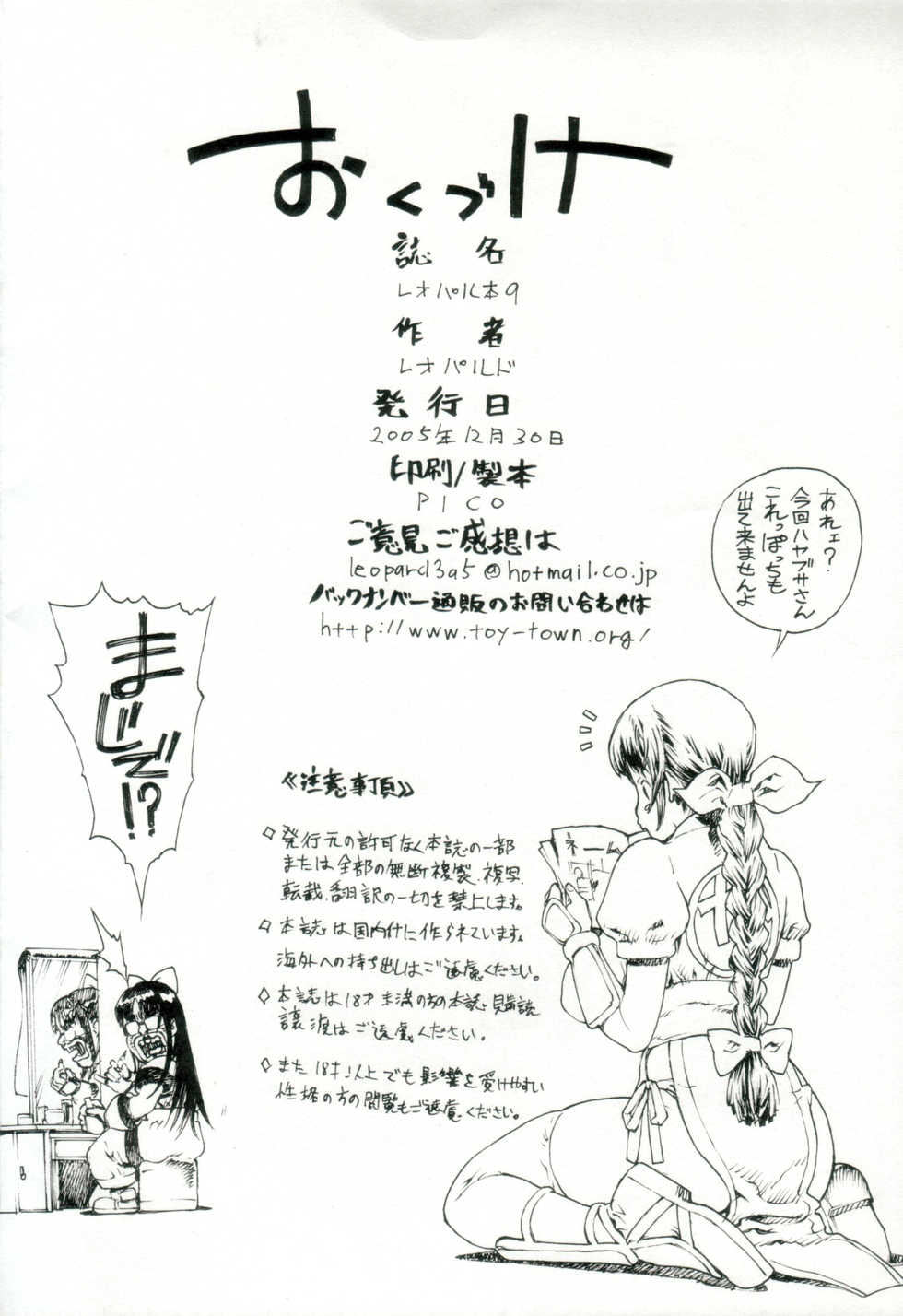 (C69) [Dorepooru (Leopard)] Leopard Hon 9 (Samurai Spirits) [Korean] [MMG] - Page 25