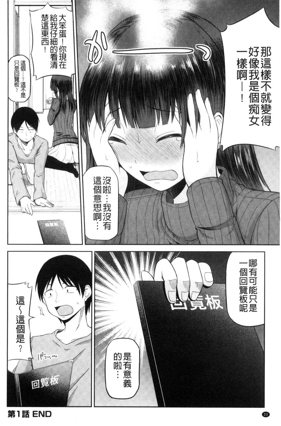 [Yano Toshinori] Watashi ni Mawashite Ura Kairanban | 把我流傳使用❤裏閱覽板 [Chinese] - Page 26