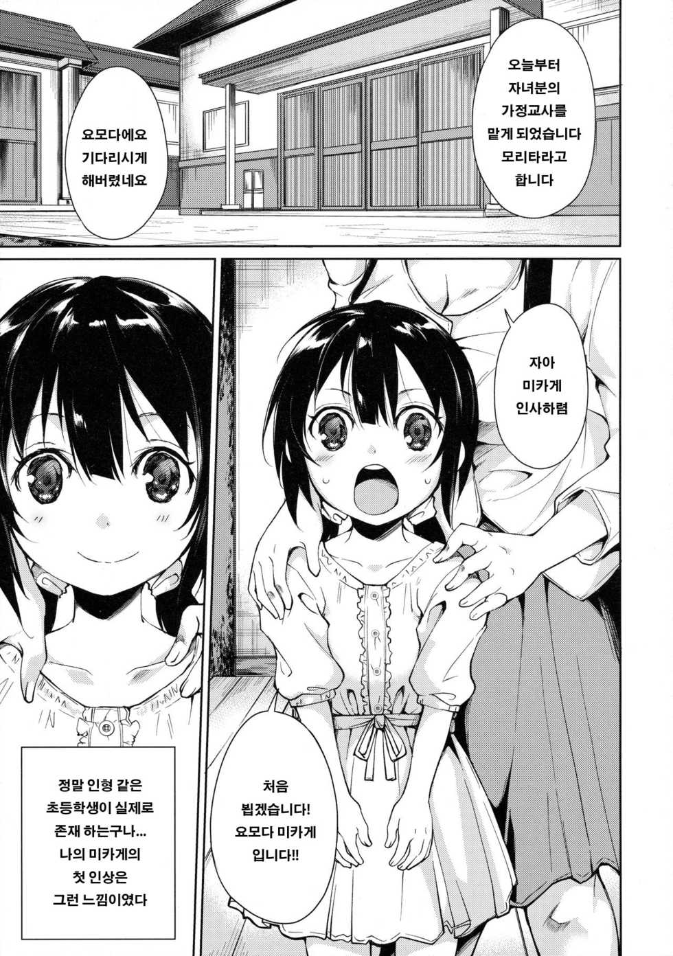 (C90) [Nagomiyasan (Suzuki Nago)] Shoujo M -ep.3- | 소녀M -ep.3- [Korean] [그림판전사] - Page 2