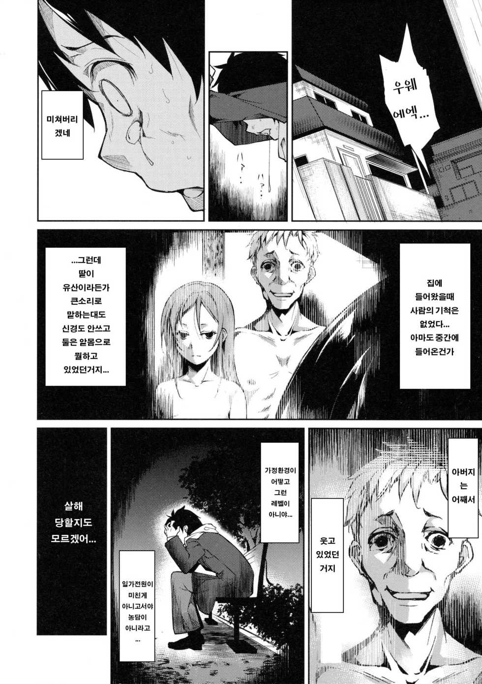 (C90) [Nagomiyasan (Suzuki Nago)] Shoujo M -ep.3- | 소녀M -ep.3- [Korean] [그림판전사] - Page 39