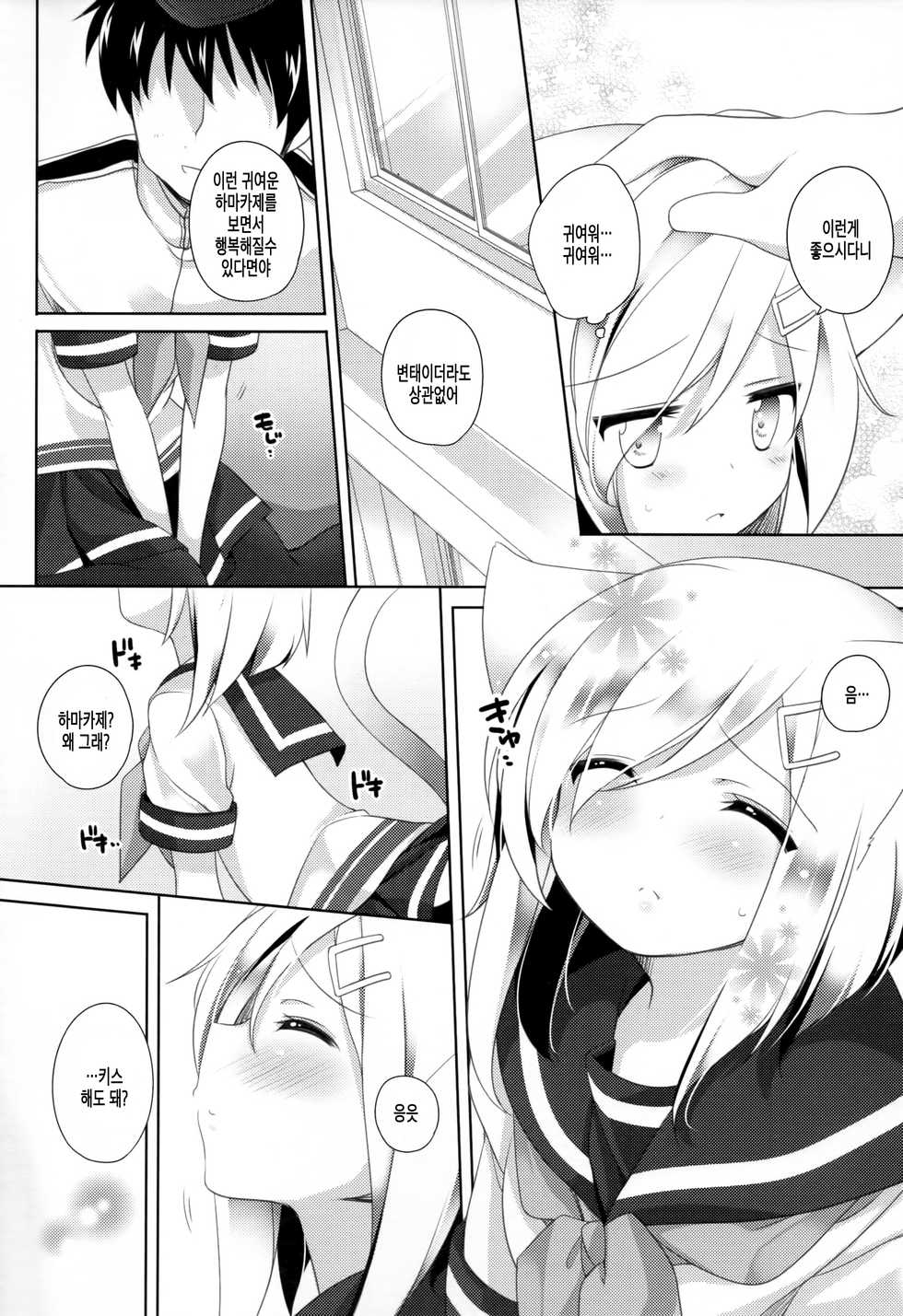 (C90) [coopy (Yomogi)] Nekomimi Temptation | 고양이 귀 유혹 (Kantai Collection -KanColle-) [Korean] [완벽한 사람] - Page 7
