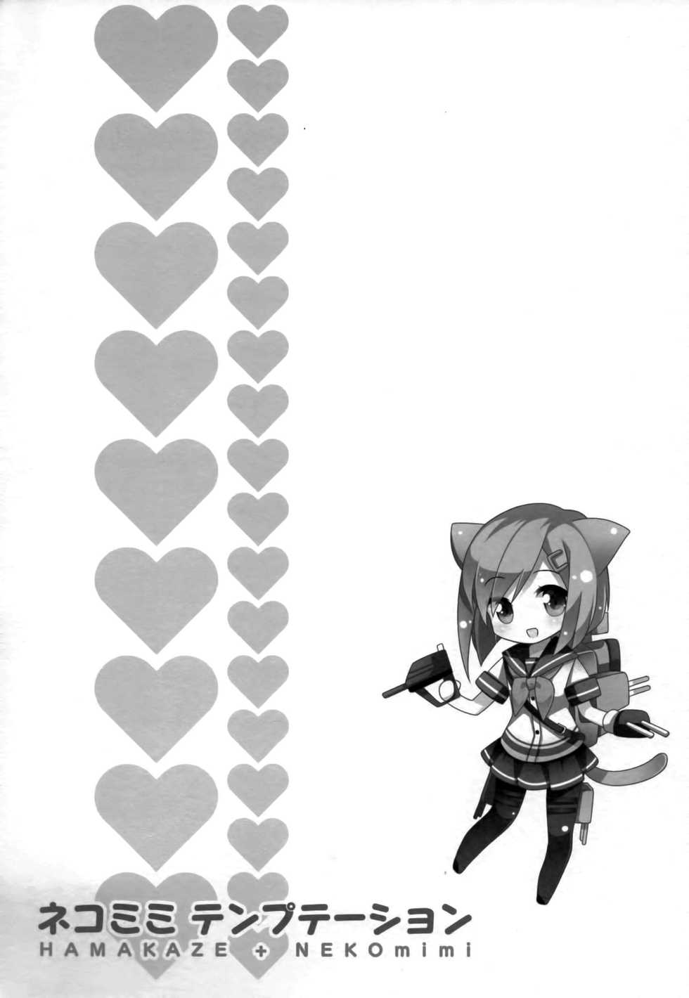(C90) [coopy (Yomogi)] Nekomimi Temptation | 고양이 귀 유혹 (Kantai Collection -KanColle-) [Korean] [완벽한 사람] - Page 23
