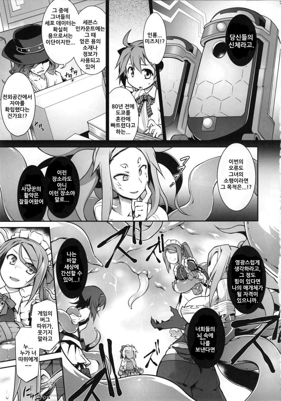 (C89) [Tomoshibiya Koubou (Tomoshibi Hidekazu)] Heaven's encount (7th Dragon) [Korean] - Page 6