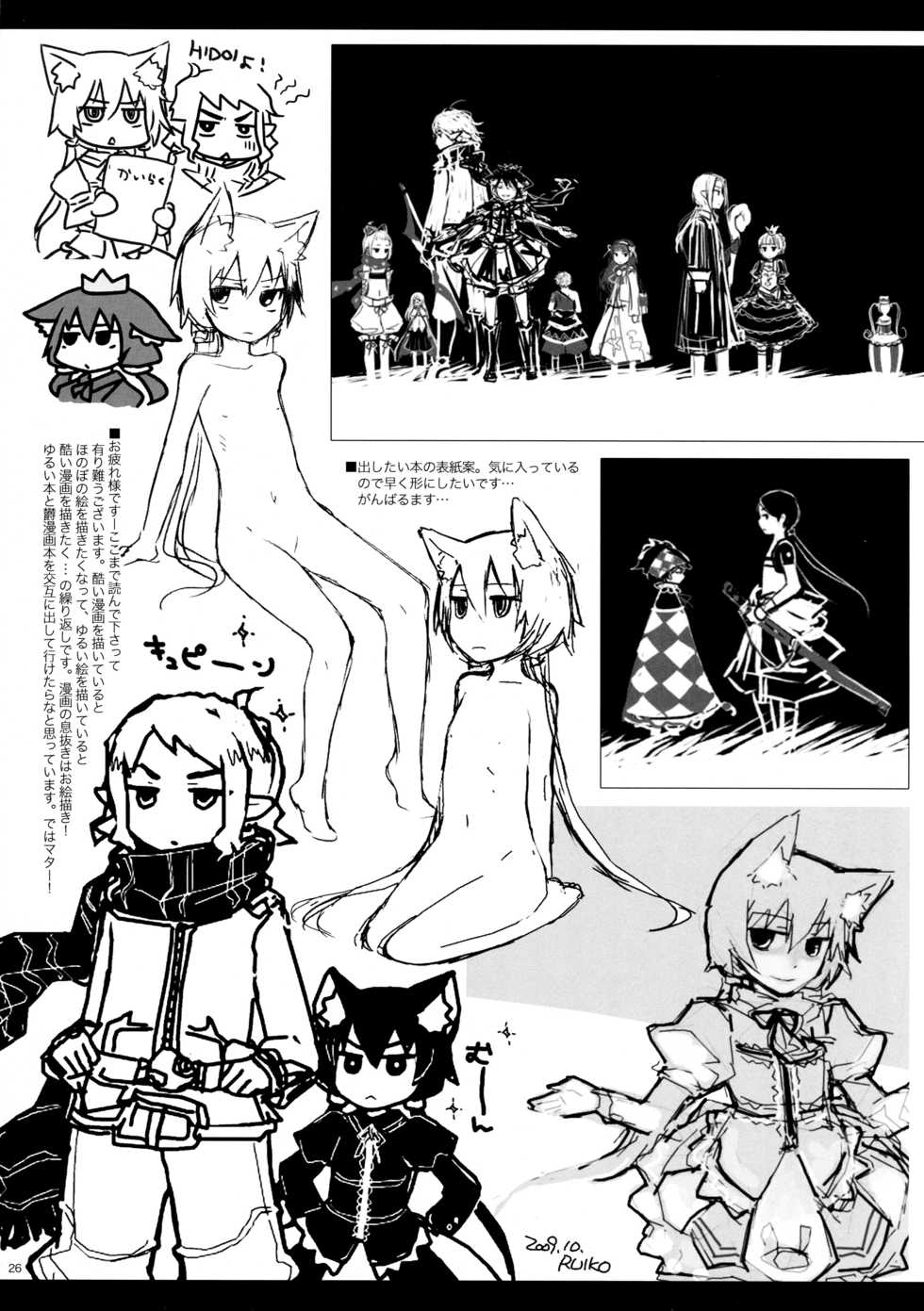 (Puniket 20) [Murasaki. (RUIKO)] Rucier Rogue to Utsuhime Tsumeawase 2 (7th Dragon) - Page 25