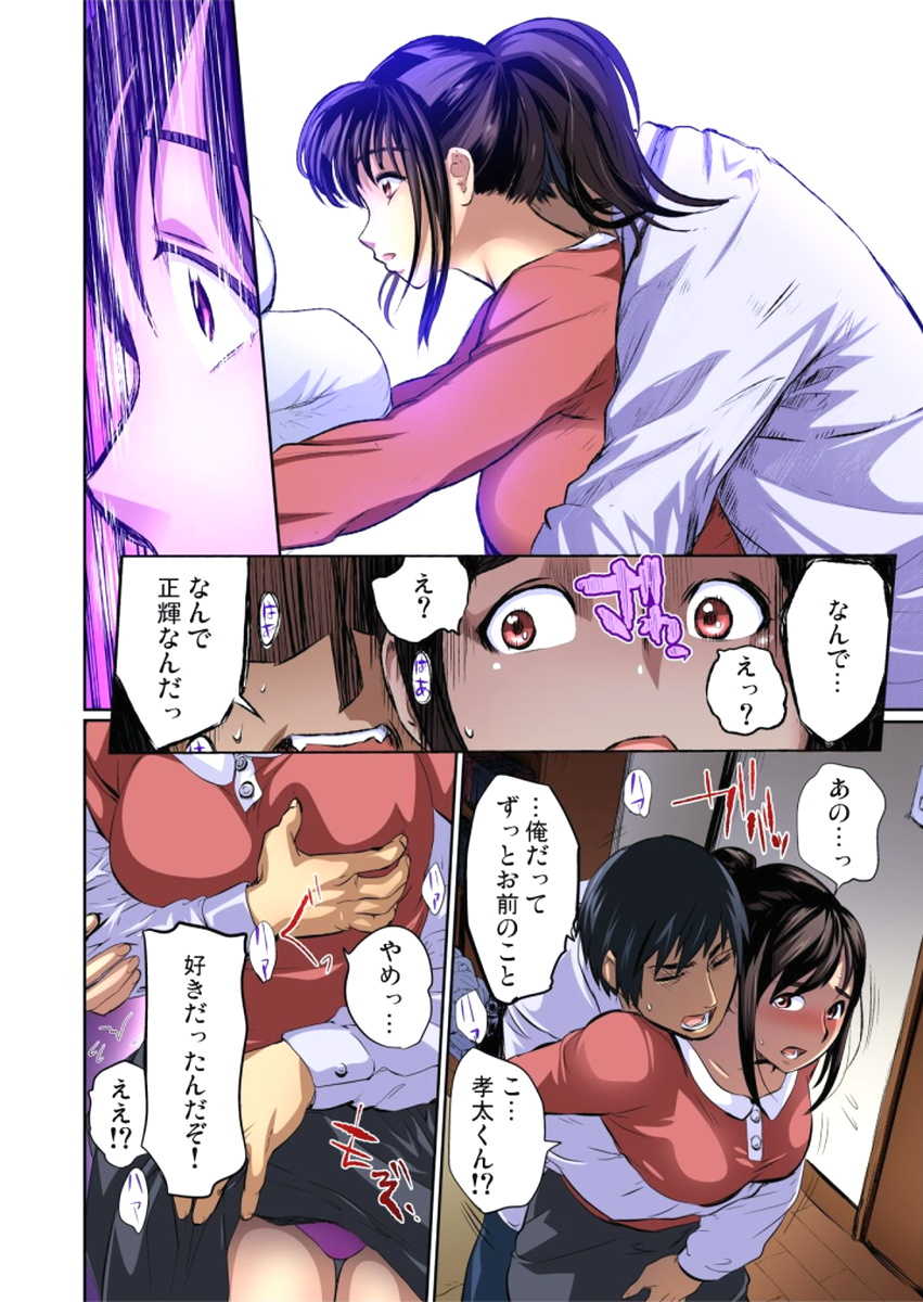 [Pink Taro] Yujin no yome o netoru ~ Konnani iyarashi sugata, danna ni mi rarete mo i no ka Ch. 1-12 - Page 7