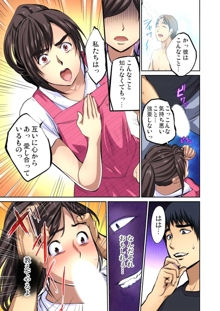 [Pink Taro] Yujin no yome o netoru ~ Konnani iyarashi sugata, danna ni mi rarete mo i no ka Ch. 1-12 - Page 39
