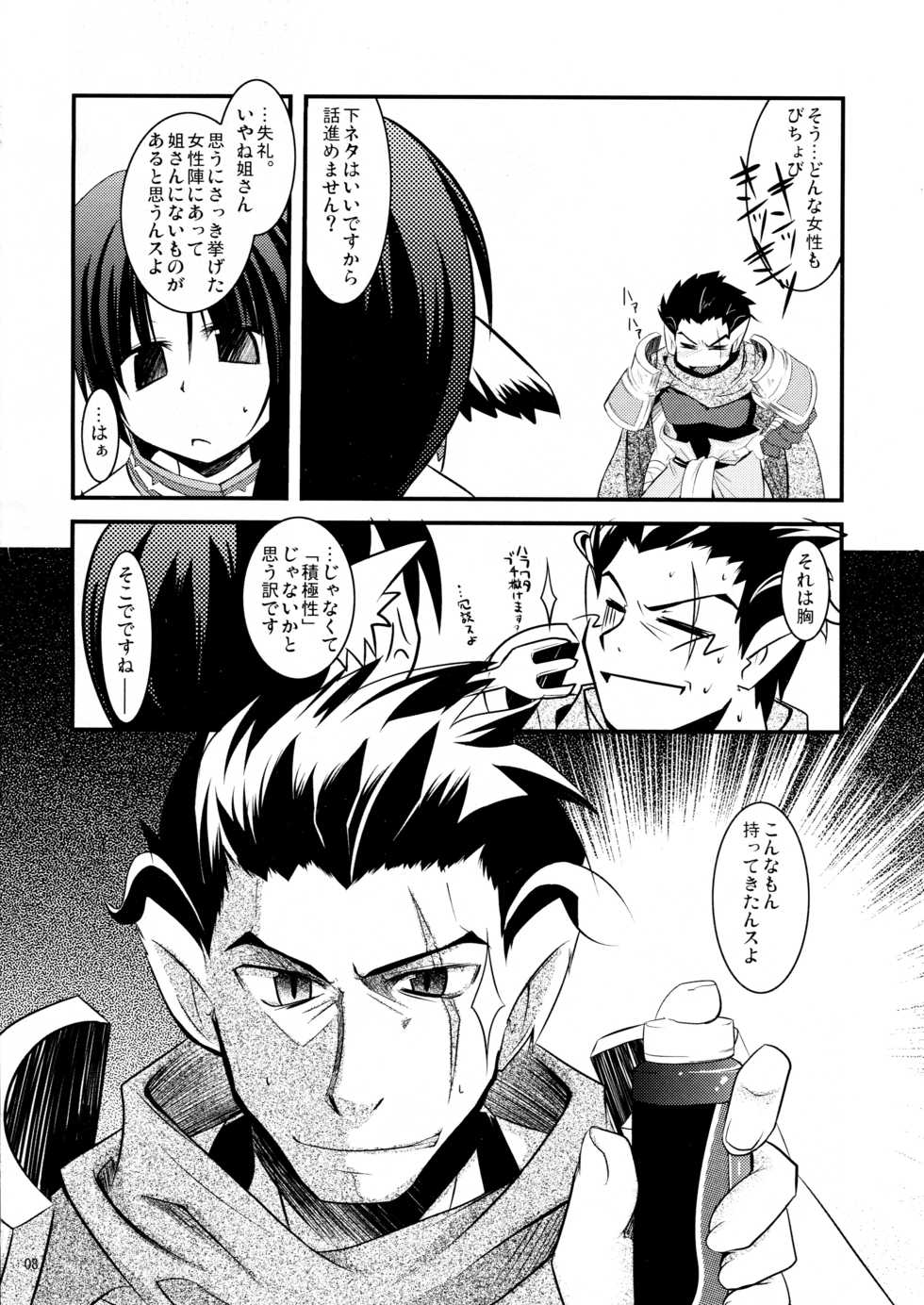 [MASULAO MAXIMUM (Kazekawa Nagi)] SMBX (Utawarerumono) - Page 7