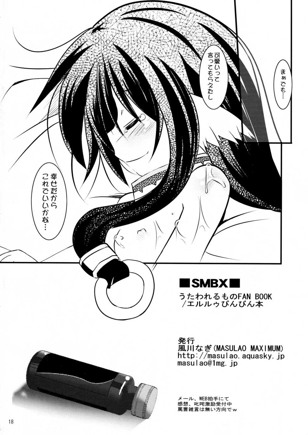 [MASULAO MAXIMUM (Kazekawa Nagi)] SMBX (Utawarerumono) - Page 17