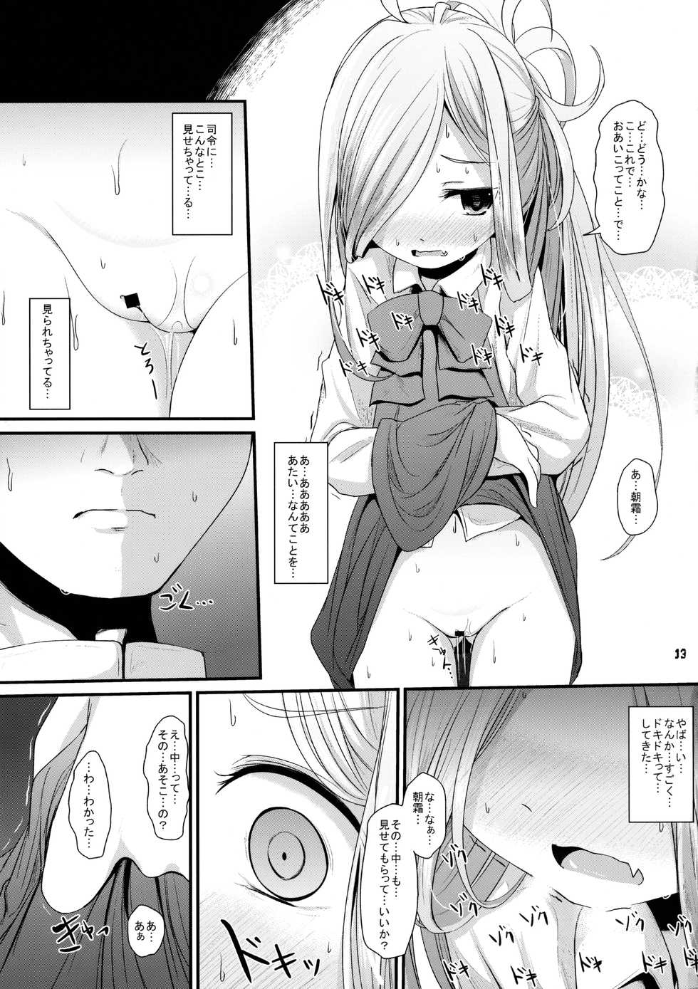 (C91) [Kitsune to Budou (Kurona)] Otome Asashimo (Kantai Collection -KanColle-) - Page 12