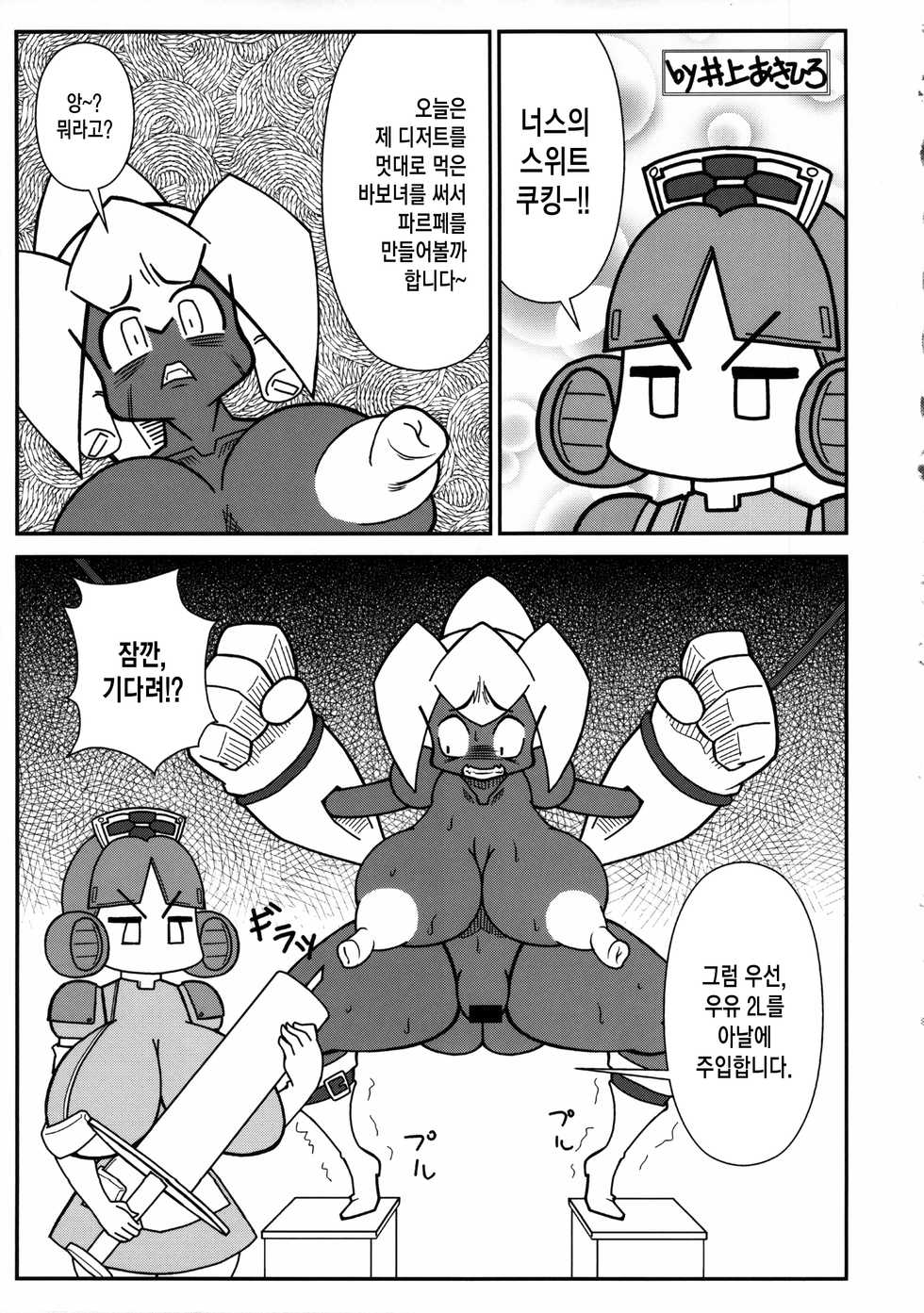 (C85) [NULL Mayu (Various)] Ano Subarashii π o Mou Ichido r2 (Robot Ponkottsu) [Korean] - Page 34