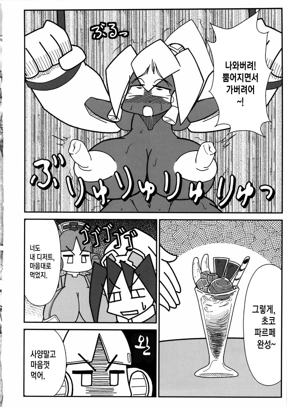 (C85) [NULL Mayu (Various)] Ano Subarashii π o Mou Ichido r2 (Robot Ponkottsu) [Korean] - Page 37