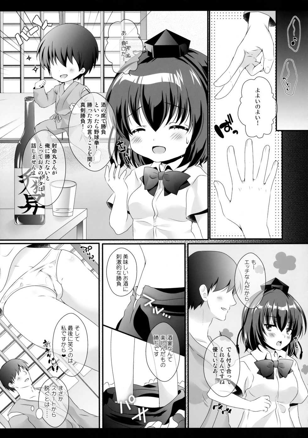 (C91) [Setoran, 110 (Itou Seto, Tanno Ran)] Ero Yakyuuken de Maketan dakara Aya Onee-san ga Suki ni Shichau wa yo (Touhou Project) - Page 6