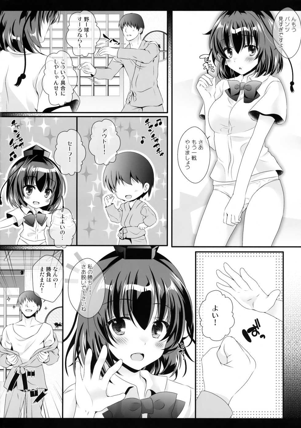 (C91) [Setoran, 110 (Itou Seto, Tanno Ran)] Ero Yakyuuken de Maketan dakara Aya Onee-san ga Suki ni Shichau wa yo (Touhou Project) - Page 7