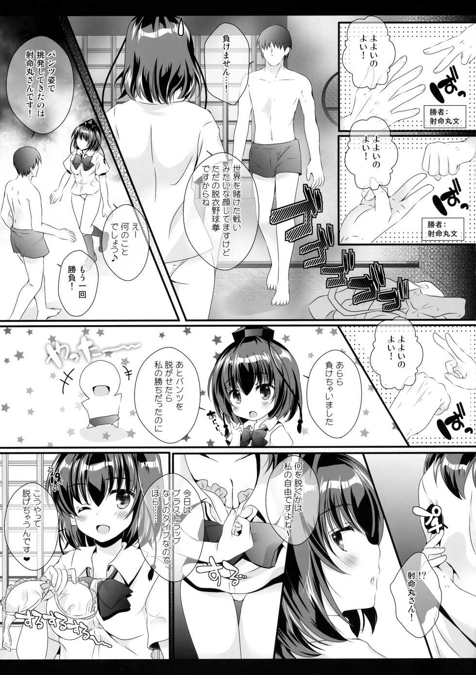 (C91) [Setoran, 110 (Itou Seto, Tanno Ran)] Ero Yakyuuken de Maketan dakara Aya Onee-san ga Suki ni Shichau wa yo (Touhou Project) - Page 8