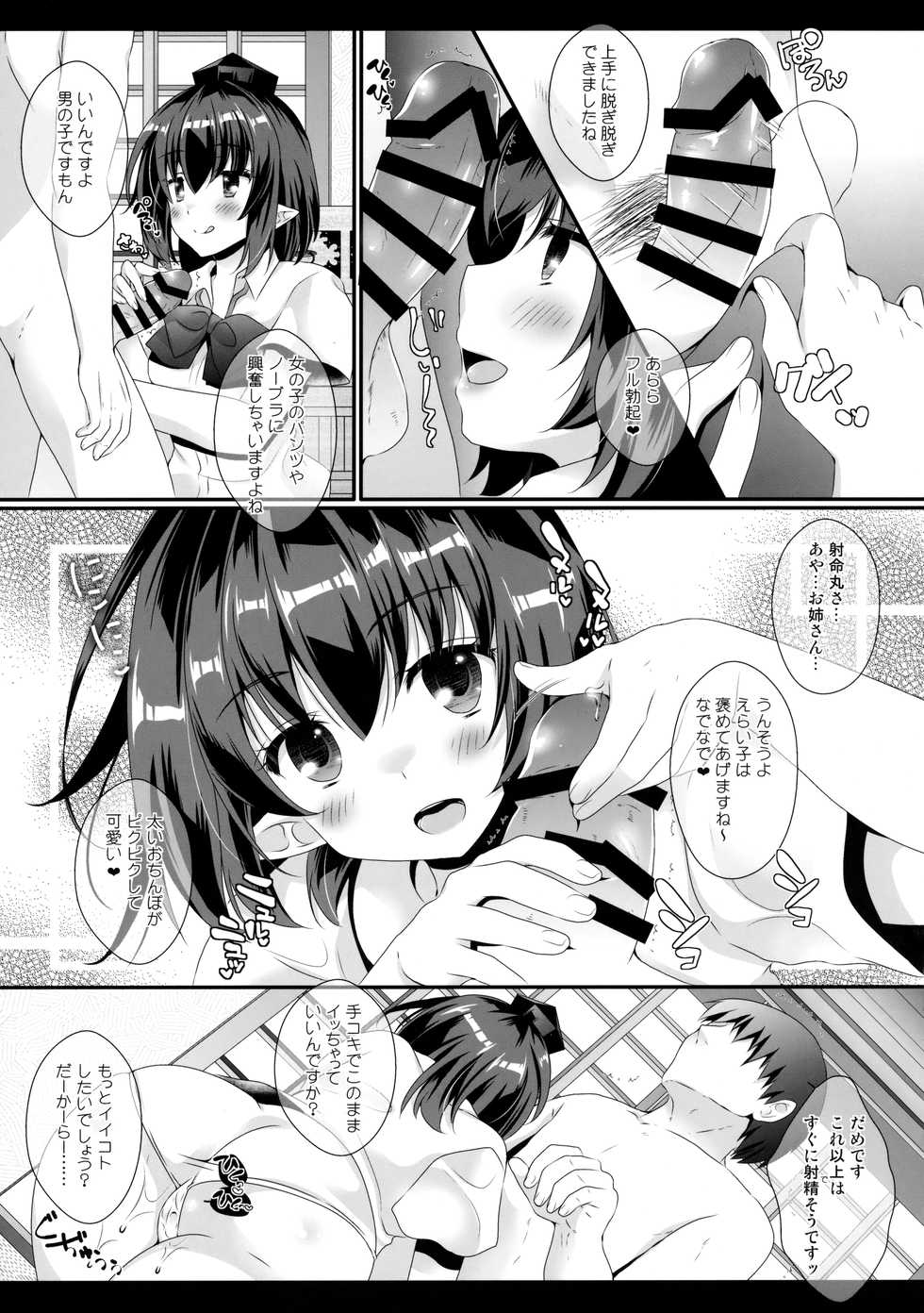 (C91) [Setoran, 110 (Itou Seto, Tanno Ran)] Ero Yakyuuken de Maketan dakara Aya Onee-san ga Suki ni Shichau wa yo (Touhou Project) - Page 10