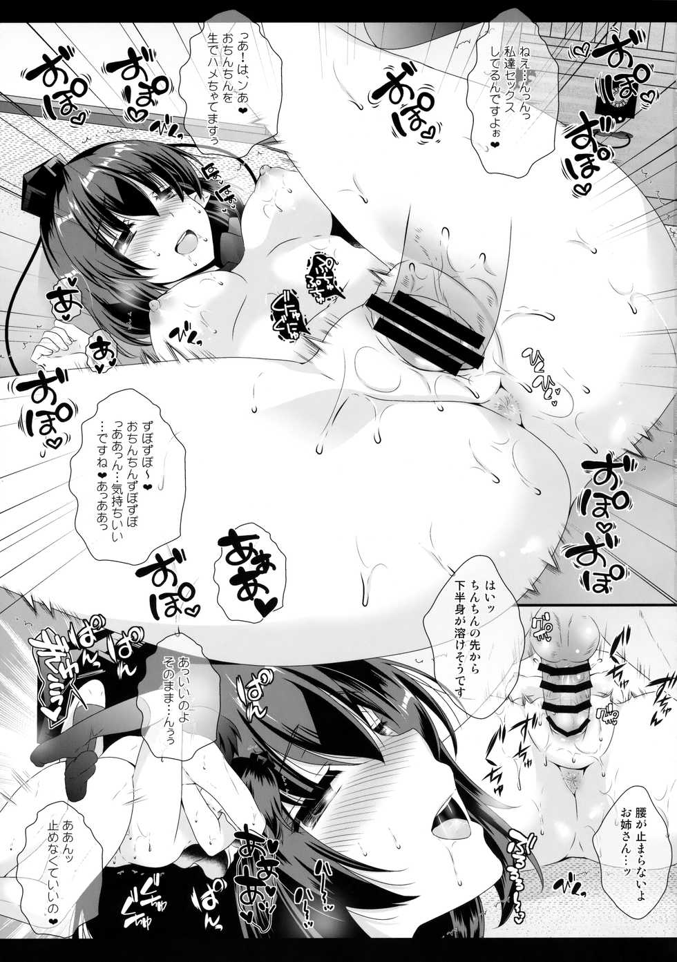 (C91) [Setoran, 110 (Itou Seto, Tanno Ran)] Ero Yakyuuken de Maketan dakara Aya Onee-san ga Suki ni Shichau wa yo (Touhou Project) - Page 16