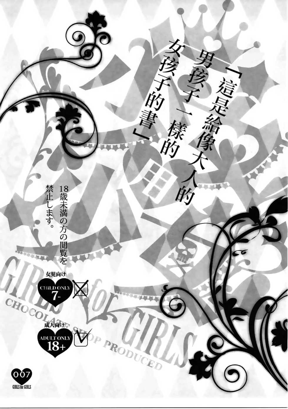 (C91) [Chocolate Shop (CHOCO)] Shoujo You Shoujo (PriPara) [Chinese] [瑞树汉化组] - Page 6