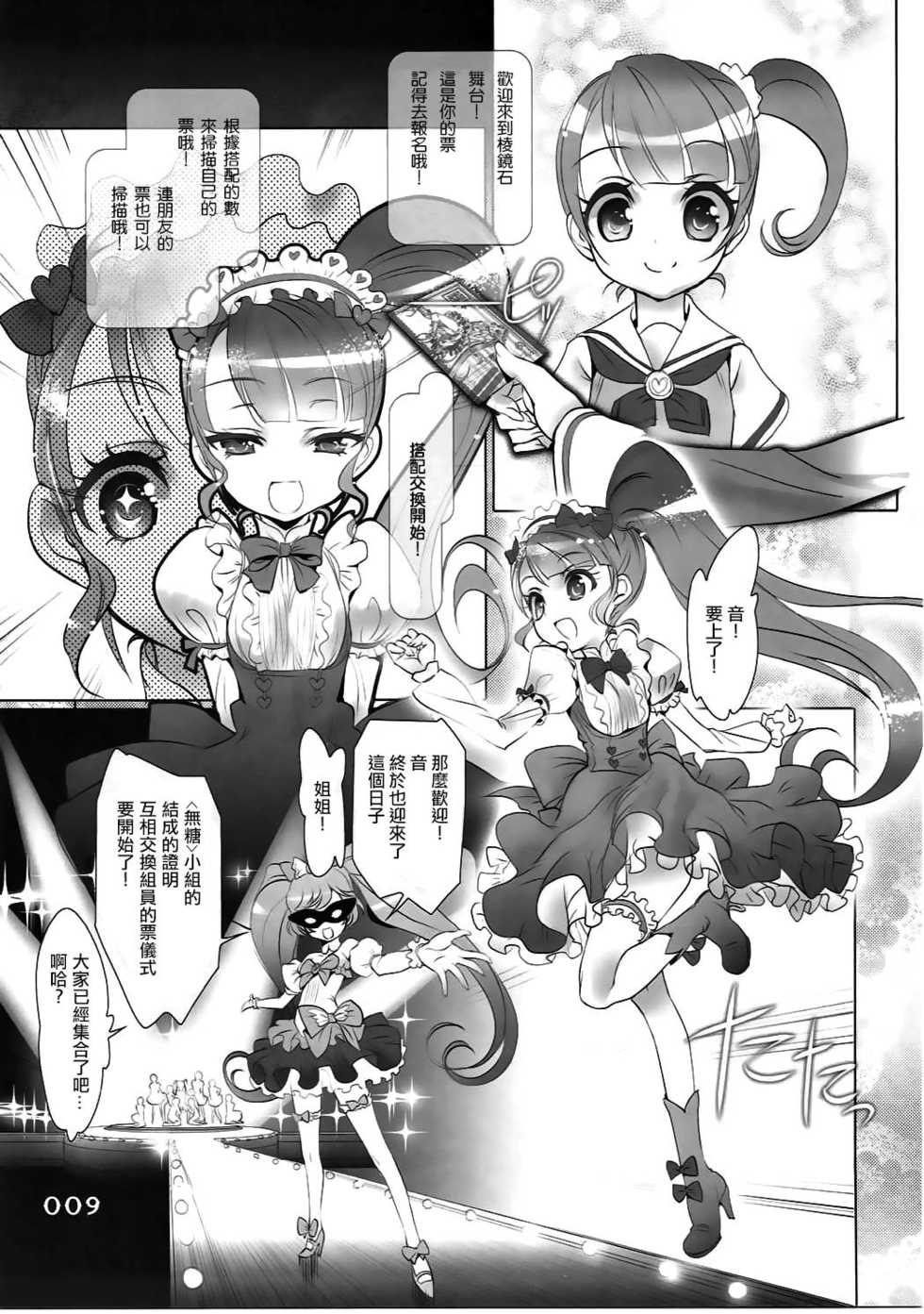 (C91) [Chocolate Shop (CHOCO)] Shoujo You Shoujo (PriPara) [Chinese] [瑞树汉化组] - Page 7