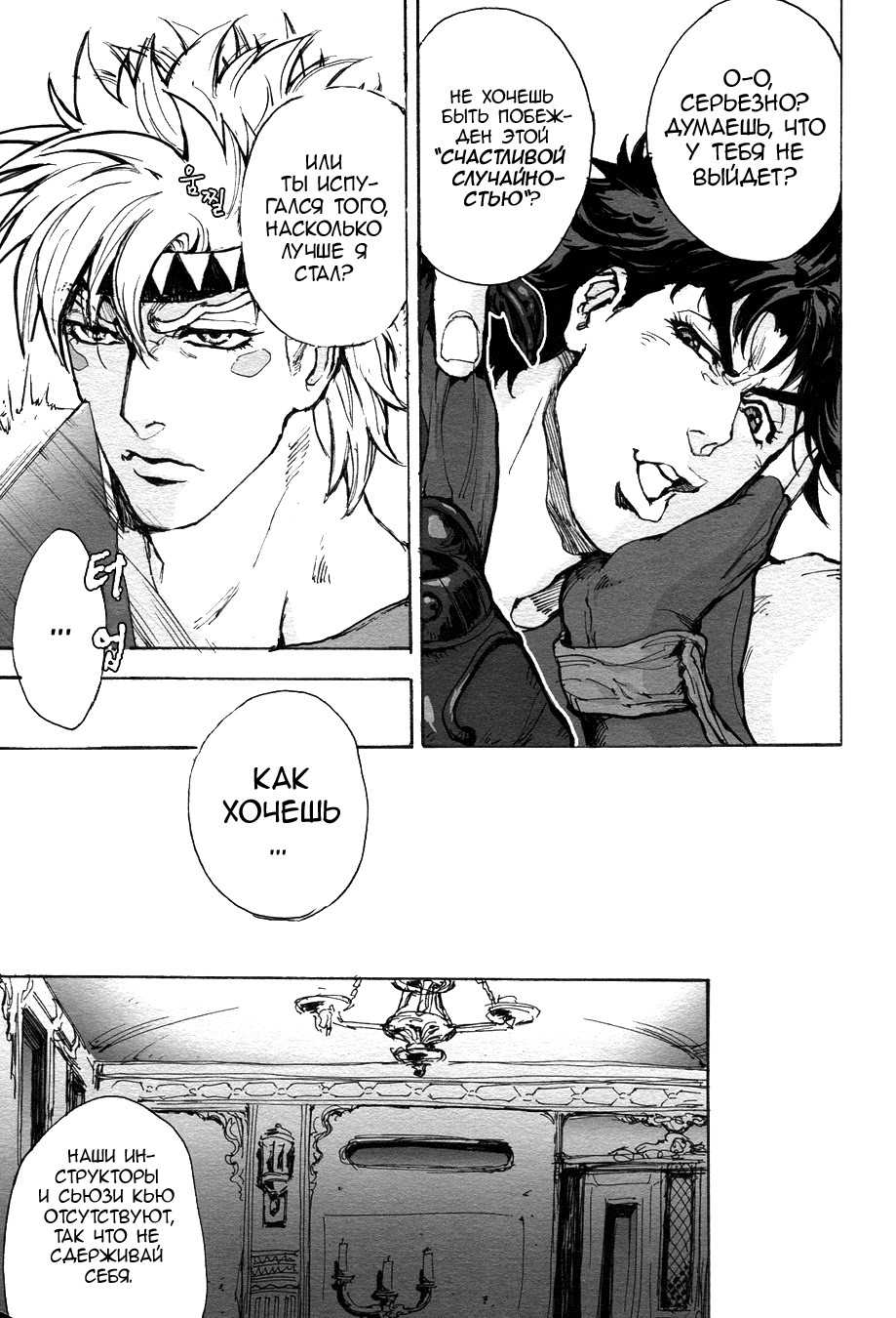 (SUPER22) [UNKY (Unko Yoshida)] BLAME IT ON THE BOY  (JoJo's Bizarre Adventure) [Russian] [Noah Studio] - Page 3