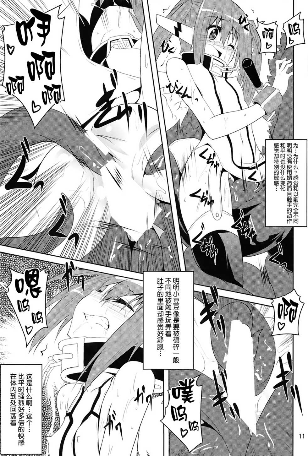(C91) [Yoru no Benkyoukai (Fumihiro)] βIV Oshioki Nymph (Sora no Otoshimono) [Chinese] [无毒汉化组] - Page 10
