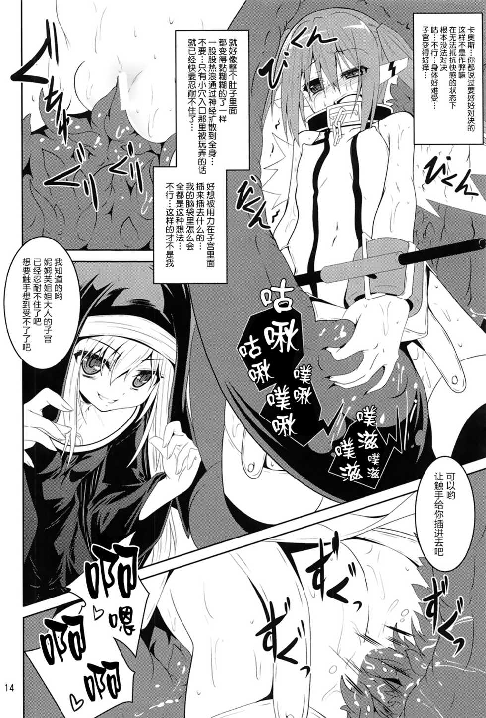 (C91) [Yoru no Benkyoukai (Fumihiro)] βIV Oshioki Nymph (Sora no Otoshimono) [Chinese] [无毒汉化组] - Page 13