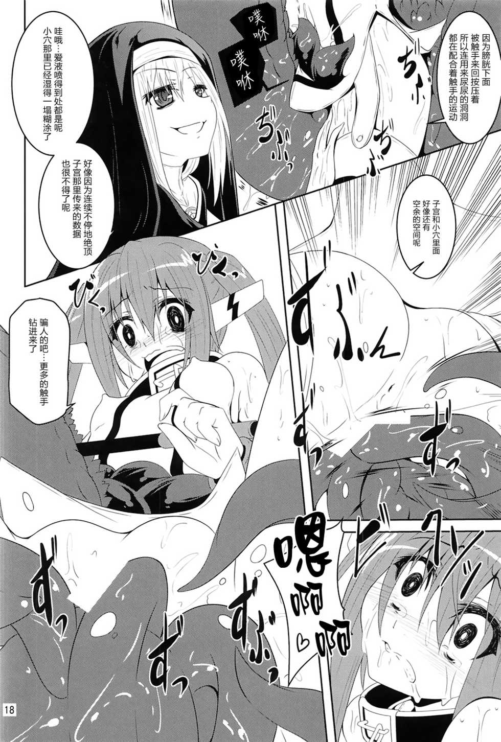 (C91) [Yoru no Benkyoukai (Fumihiro)] βIV Oshioki Nymph (Sora no Otoshimono) [Chinese] [无毒汉化组] - Page 17