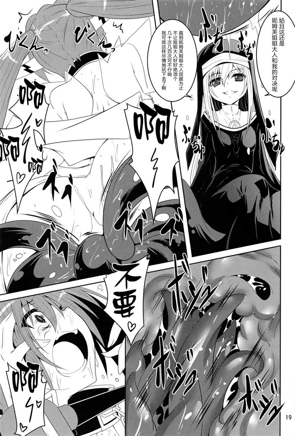 (C91) [Yoru no Benkyoukai (Fumihiro)] βIV Oshioki Nymph (Sora no Otoshimono) [Chinese] [无毒汉化组] - Page 18