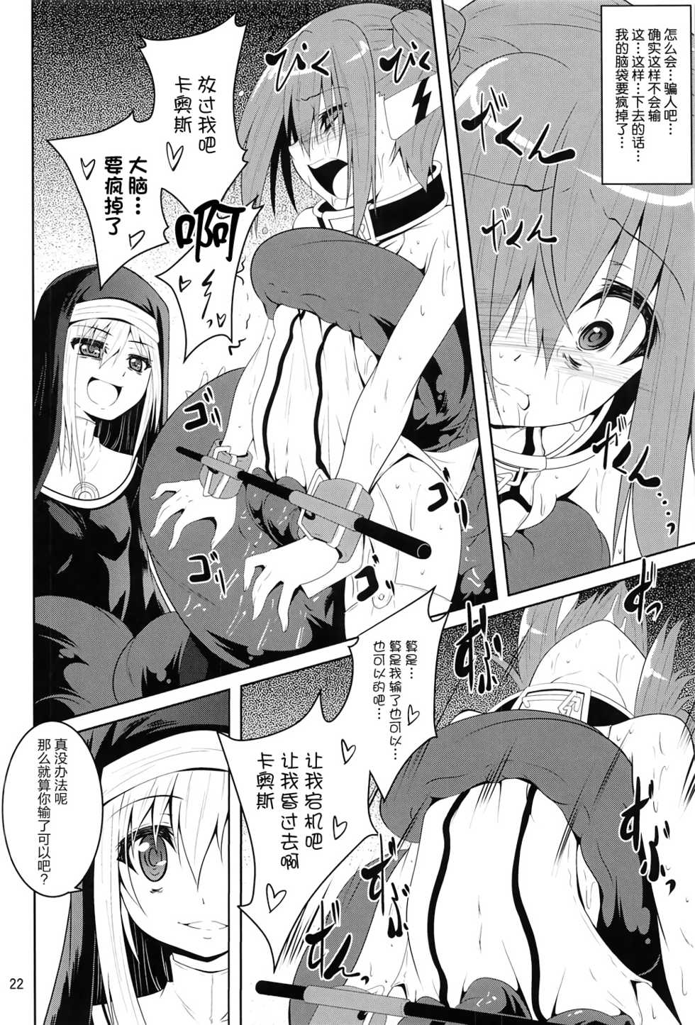 (C91) [Yoru no Benkyoukai (Fumihiro)] βIV Oshioki Nymph (Sora no Otoshimono) [Chinese] [无毒汉化组] - Page 21