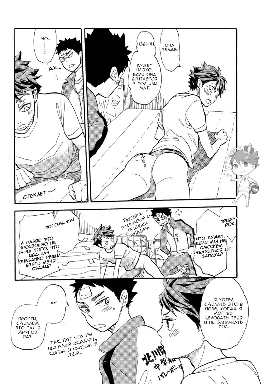 (C85) [Ousama no Guntai (Mamizo)] Iwa-chan no Ecchi | Ива-чан ещё тот развратник (Haikyuu!!) [Russian] [Недоотаку] - Page 17