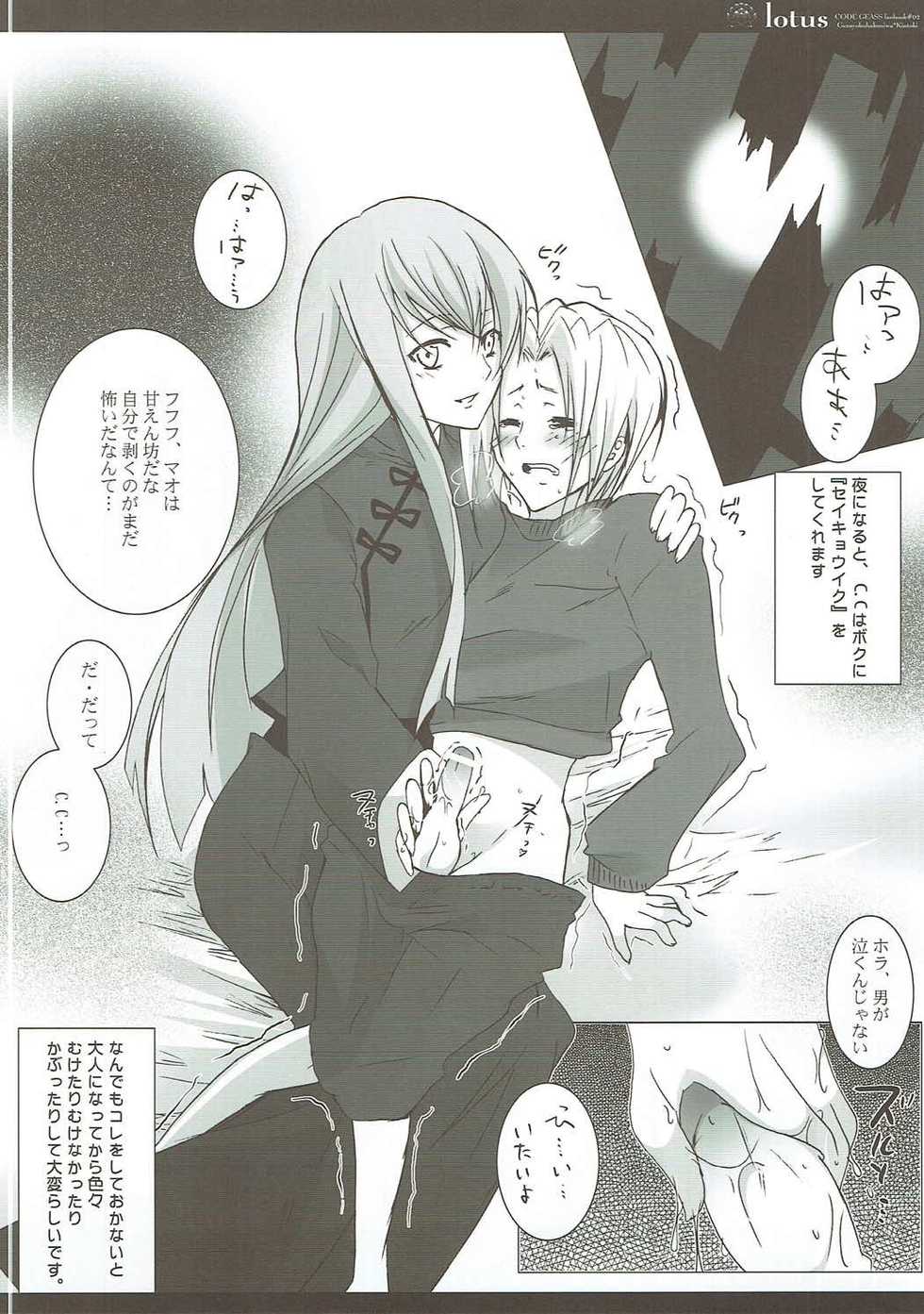 (SC35) [Gensyokuhakoniwa (Kintoki)] lotus (Code Geass: Lelouch of the Rebellion) - Page 15