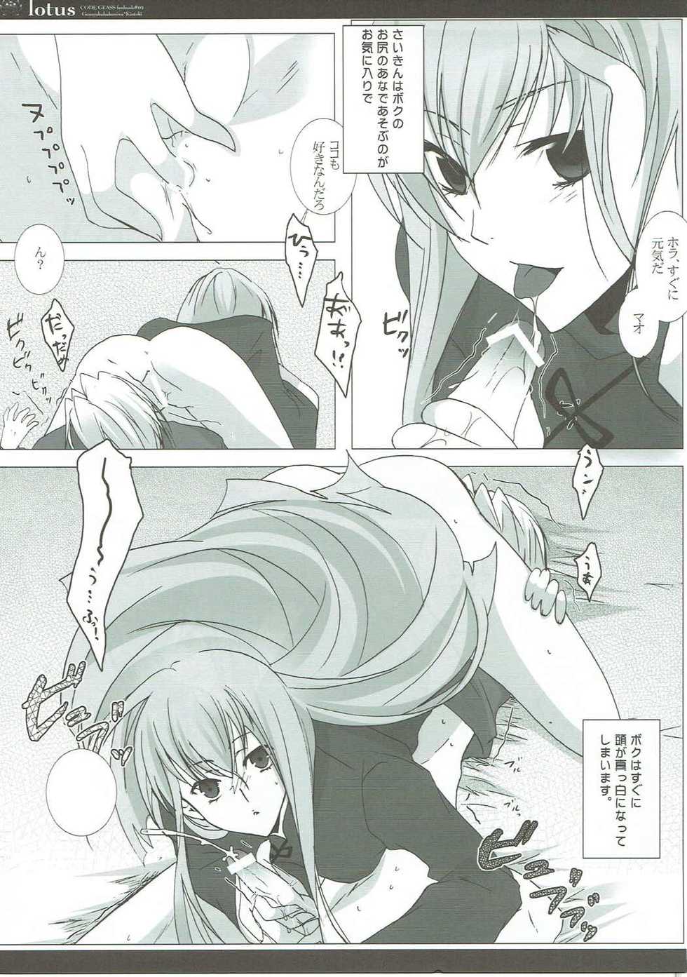 (SC35) [Gensyokuhakoniwa (Kintoki)] lotus (Code Geass: Lelouch of the Rebellion) - Page 18