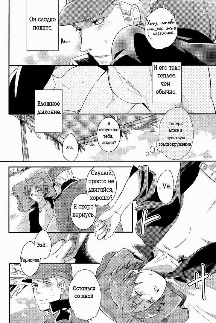 [Hakoniwa. (Mai)] Natsu no Mamono | Летнее видение (Axis Powers Hetalia) [Russian] [Gerch & Left Eblan] - Page 8