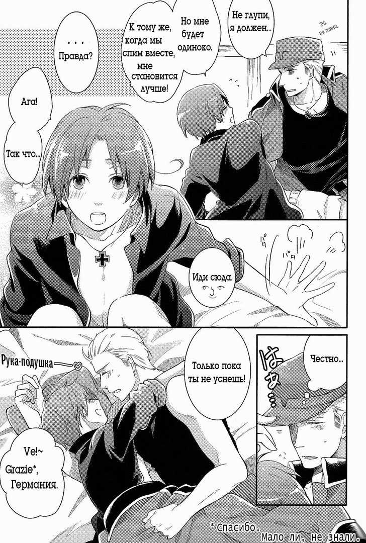 [Hakoniwa. (Mai)] Natsu no Mamono | Летнее видение (Axis Powers Hetalia) [Russian] [Gerch & Left Eblan] - Page 9