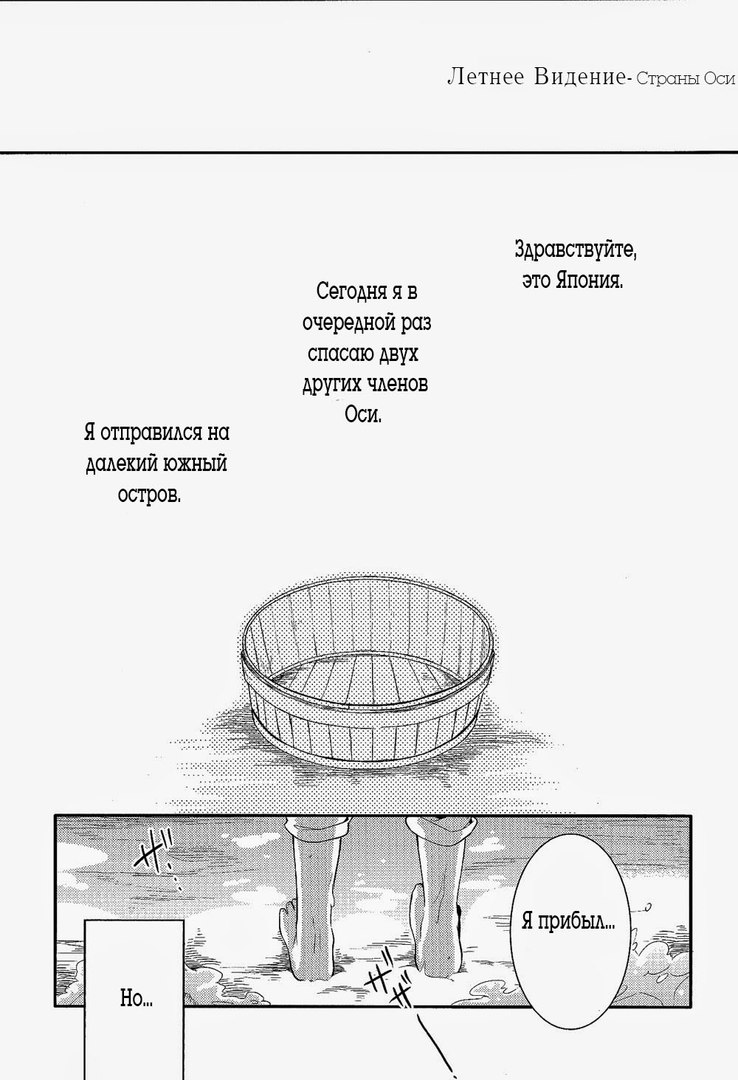 [Hakoniwa. (Mai)] Natsu no Mamono | Летнее видение (Axis Powers Hetalia) [Russian] [Gerch & Left Eblan] - Page 25