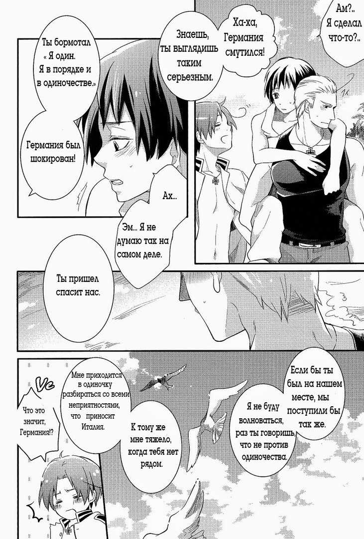 [Hakoniwa. (Mai)] Natsu no Mamono | Летнее видение (Axis Powers Hetalia) [Russian] [Gerch & Left Eblan] - Page 32