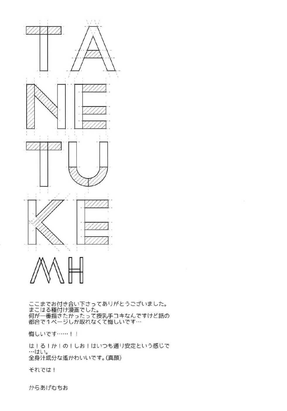 (C87) [Karaage of the Year (Karaage Muchio)] TANETUKE MH (Free!) [Russian] [AlinaVesna] - Page 20