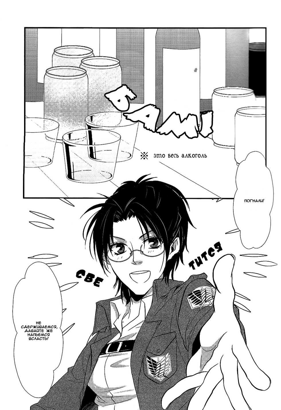 (Kuchikukei!) [SHINGEKI666 (Kitazawa Seiko)] Osake wa Hatachi ni Natte Kara! | Drink after you turn 20 (Shingeki no Kyojin) [Russian] [Wolfs dream] - Page 2