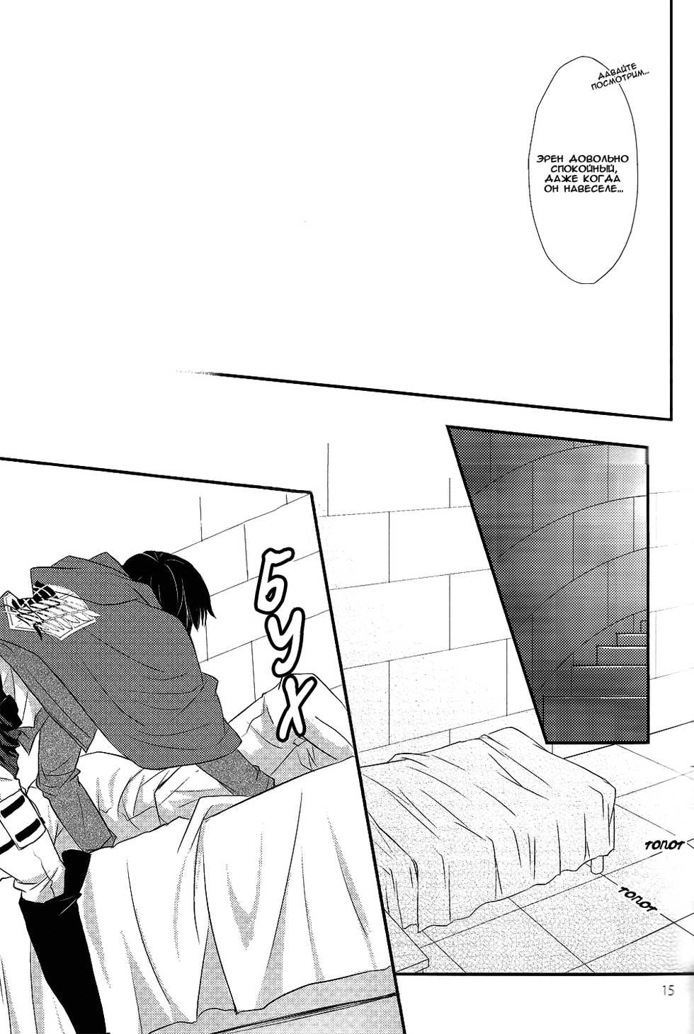 (Kuchikukei!) [SHINGEKI666 (Kitazawa Seiko)] Osake wa Hatachi ni Natte Kara! | Drink after you turn 20 (Shingeki no Kyojin) [Russian] [Wolfs dream] - Page 12