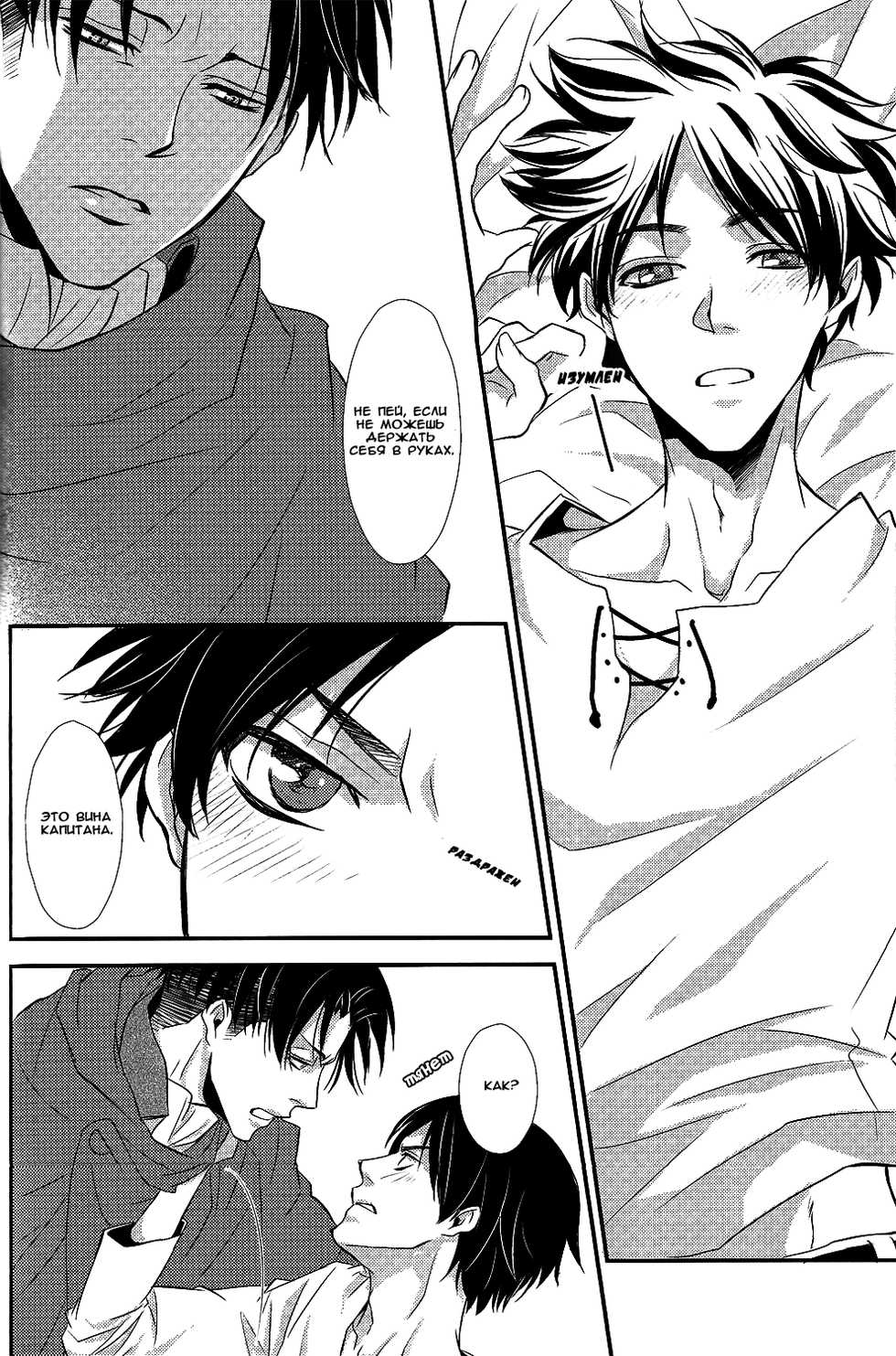 (Kuchikukei!) [SHINGEKI666 (Kitazawa Seiko)] Osake wa Hatachi ni Natte Kara! | Drink after you turn 20 (Shingeki no Kyojin) [Russian] [Wolfs dream] - Page 13