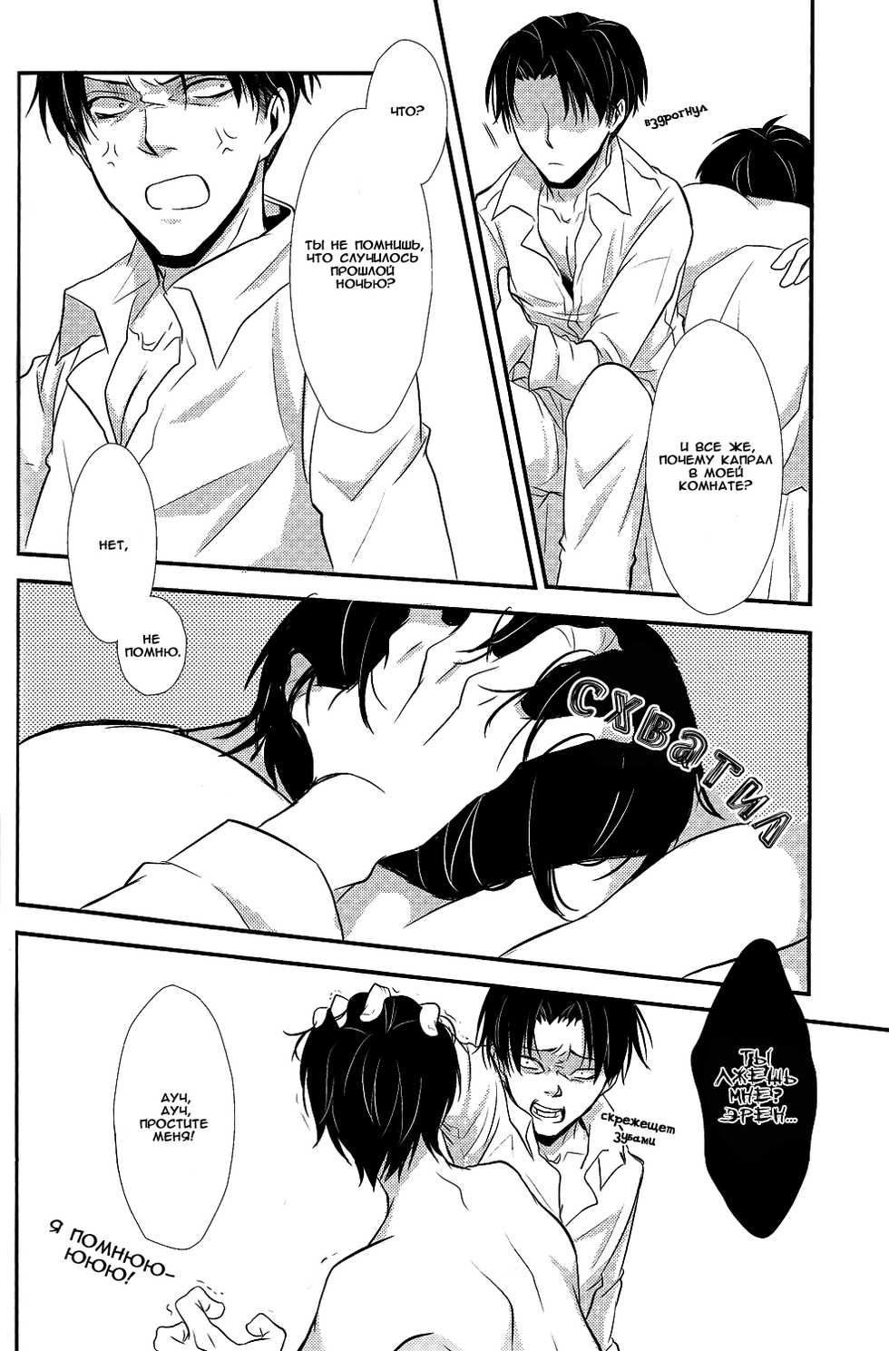 (Kuchikukei!) [SHINGEKI666 (Kitazawa Seiko)] Osake wa Hatachi ni Natte Kara! | Drink after you turn 20 (Shingeki no Kyojin) [Russian] [Wolfs dream] - Page 21