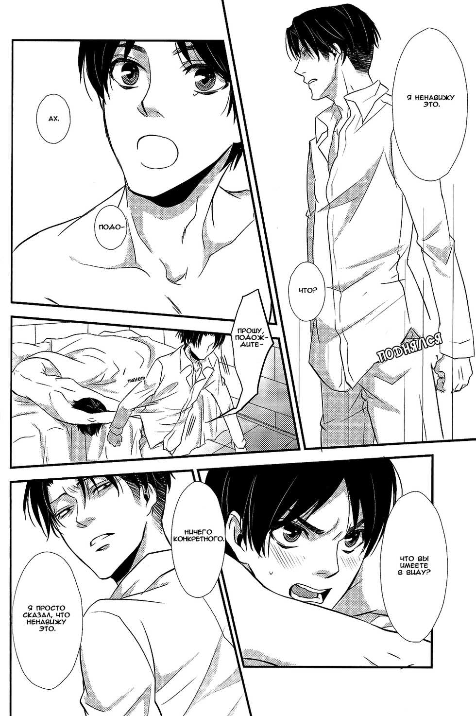 (Kuchikukei!) [SHINGEKI666 (Kitazawa Seiko)] Osake wa Hatachi ni Natte Kara! | Drink after you turn 20 (Shingeki no Kyojin) [Russian] [Wolfs dream] - Page 23