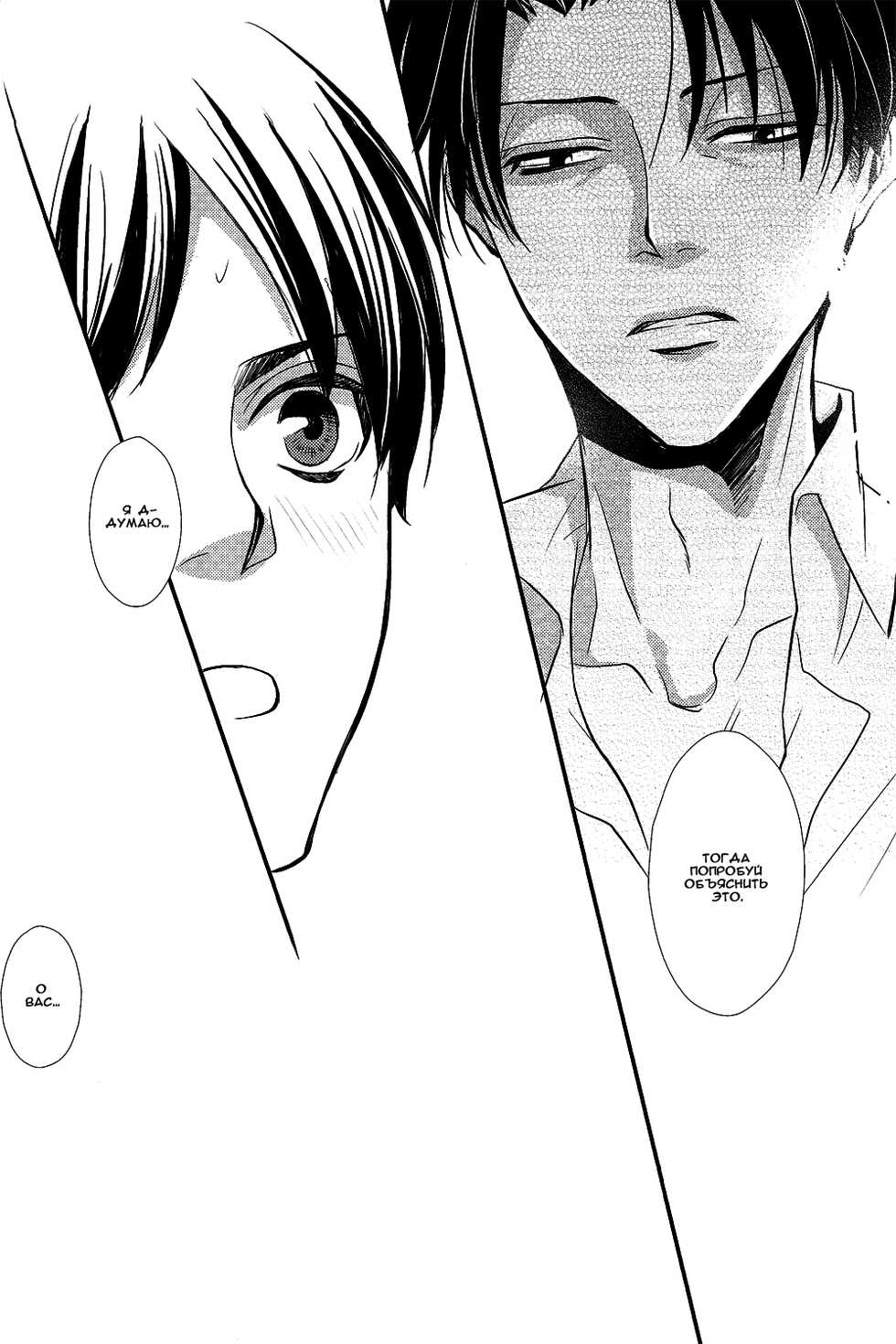 (Kuchikukei!) [SHINGEKI666 (Kitazawa Seiko)] Osake wa Hatachi ni Natte Kara! | Drink after you turn 20 (Shingeki no Kyojin) [Russian] [Wolfs dream] - Page 25