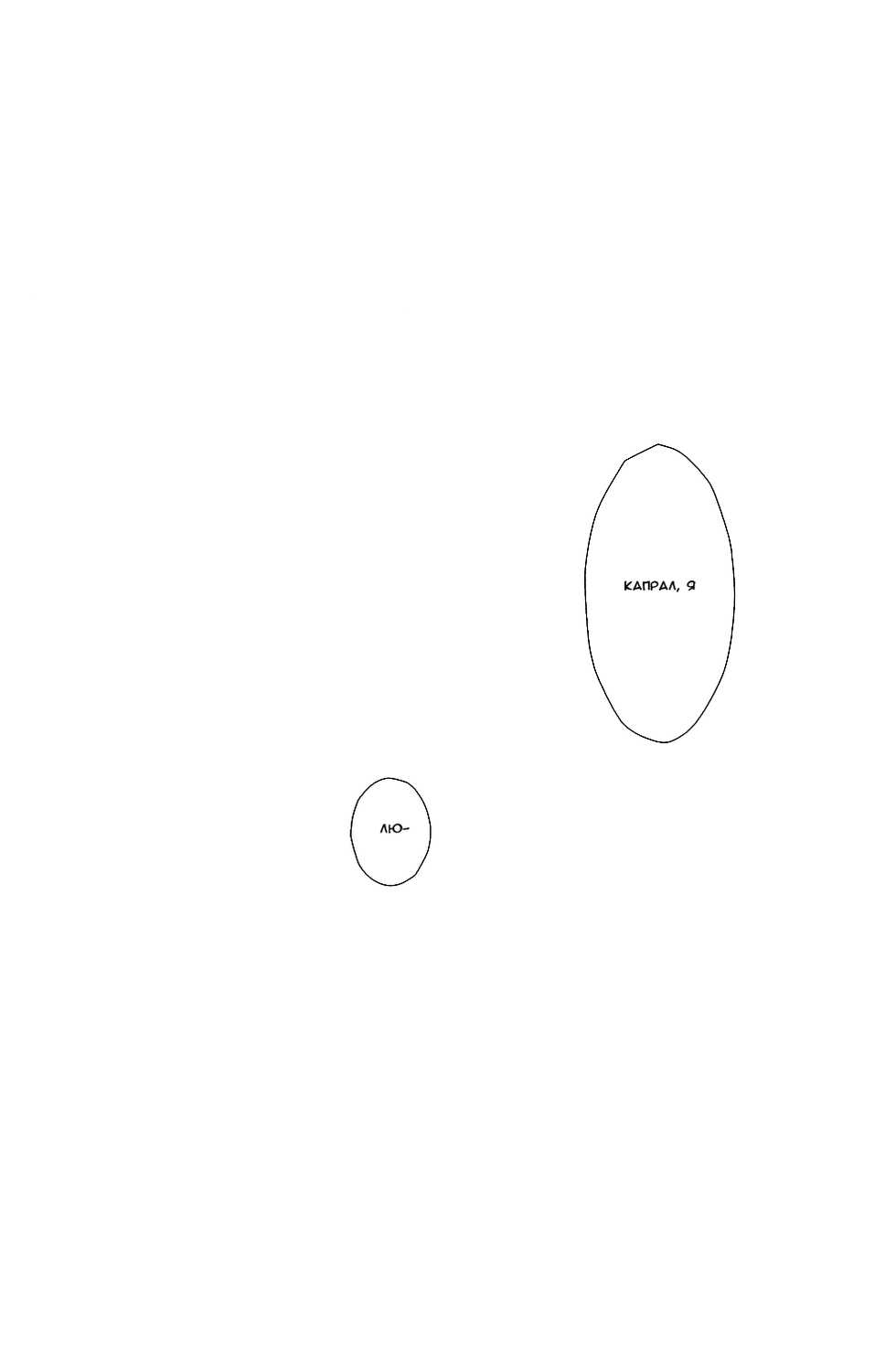 (Kuchikukei!) [SHINGEKI666 (Kitazawa Seiko)] Osake wa Hatachi ni Natte Kara! | Drink after you turn 20 (Shingeki no Kyojin) [Russian] [Wolfs dream] - Page 26