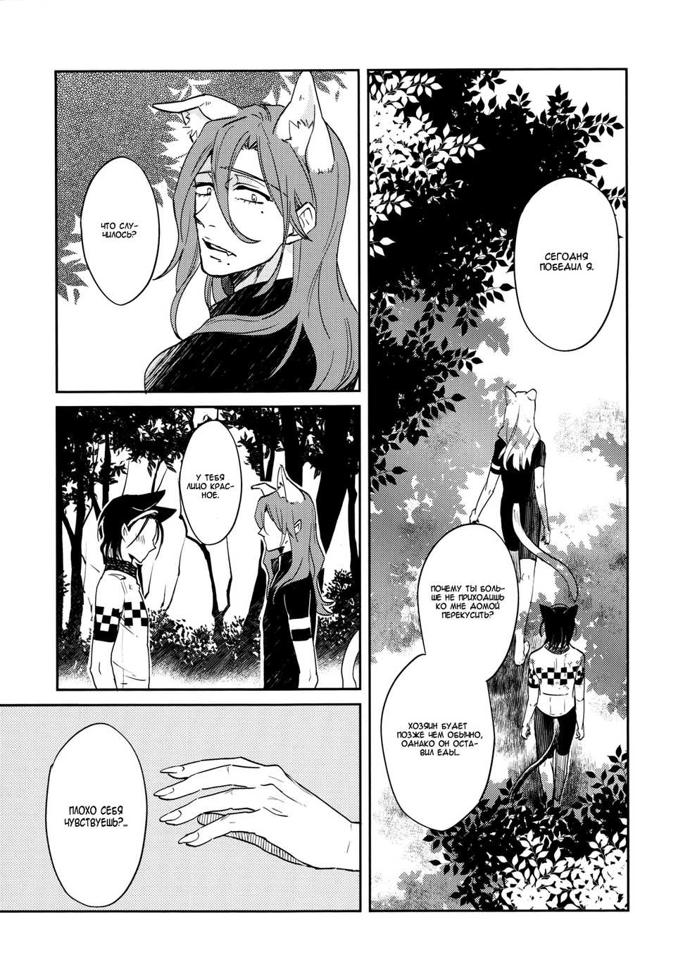 (Zenkai Cadence) [KU-TEN (Shidatsu Takayuki)] Midori to Kuroneko to Hatsujou | Зеленый кот, Черный кот и Половое возбуждение. (Yowamushi Pedal) [Russian] [﻿Пума-сан] - Page 6