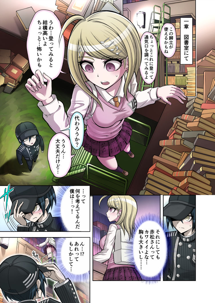 [Hime Hajime] Boku to Watashi no Debussy (New Danganaronpa V3) - Page 3