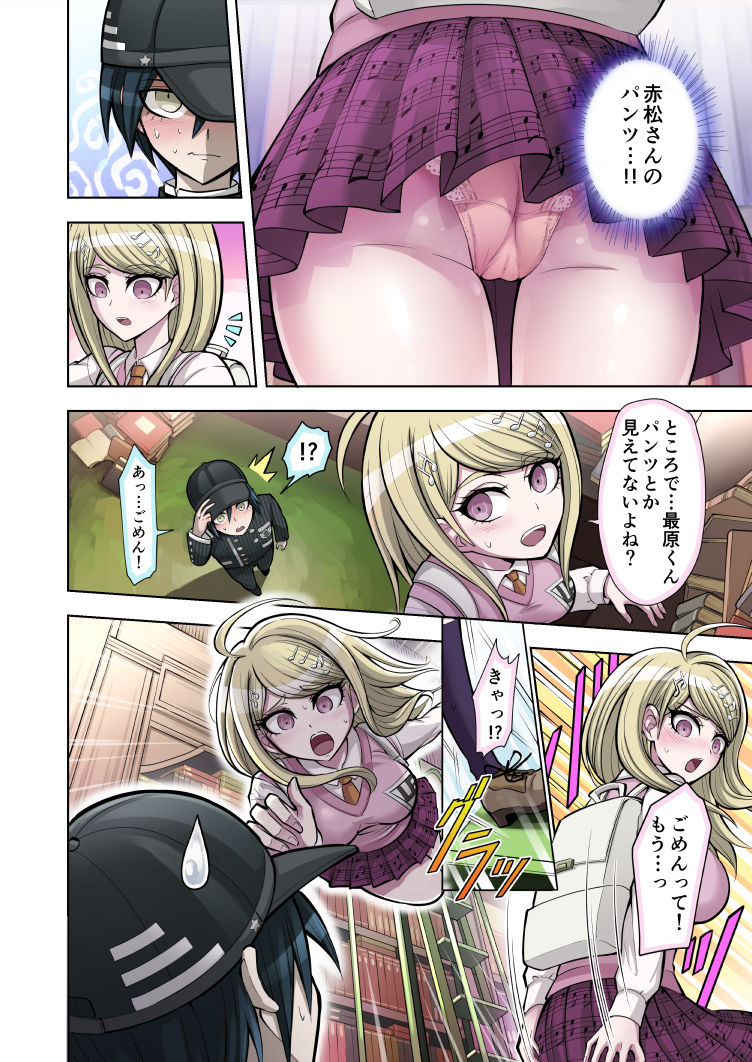 [Hime Hajime] Boku to Watashi no Debussy (New Danganaronpa V3) - Page 4