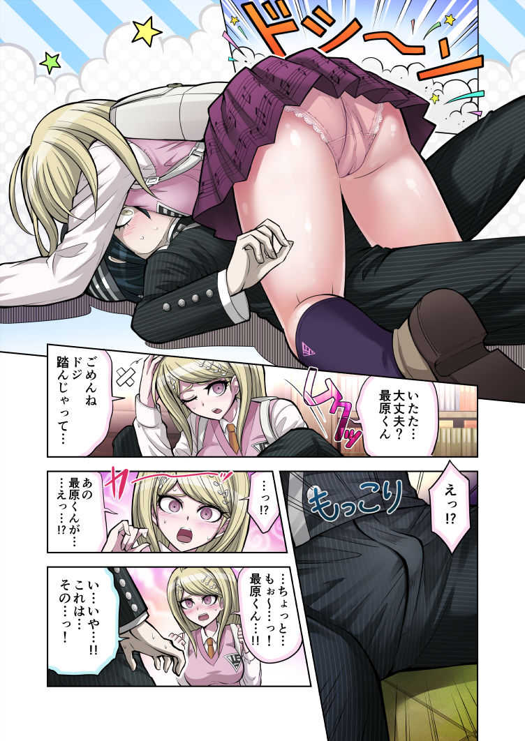[Hime Hajime] Boku to Watashi no Debussy (New Danganaronpa V3) - Page 5