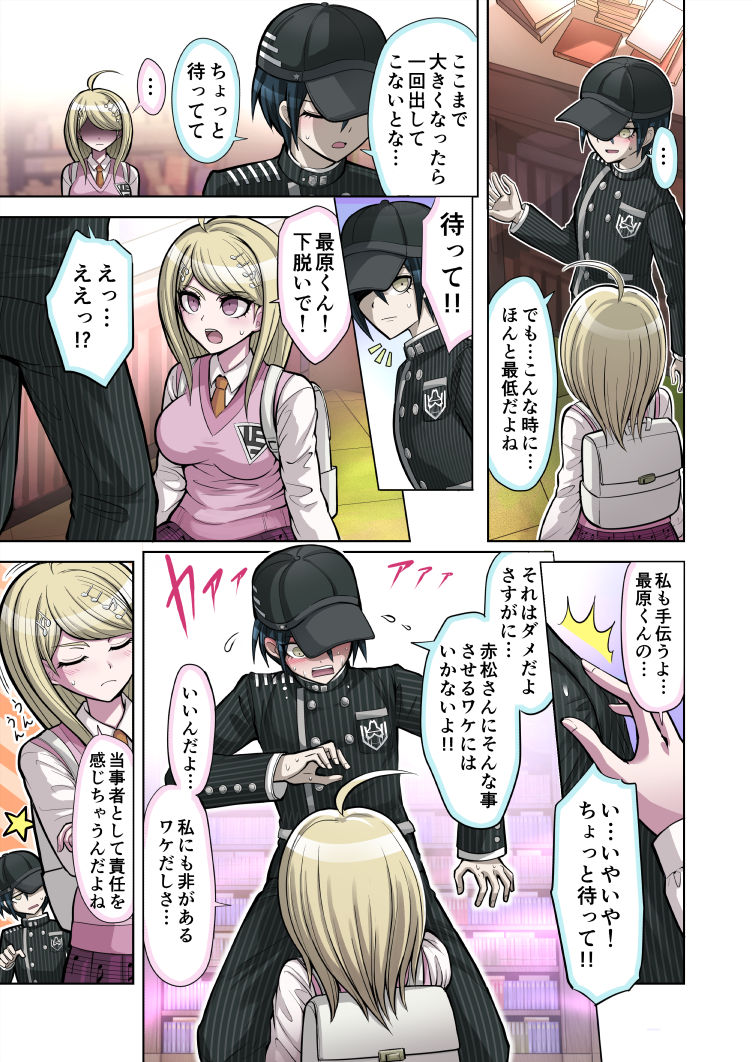 [Hime Hajime] Boku to Watashi no Debussy (New Danganaronpa V3) - Page 7