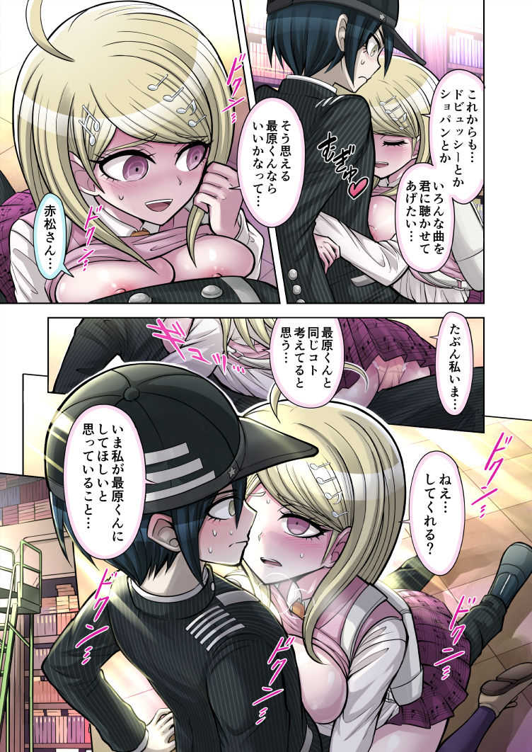 [Hime Hajime] Boku to Watashi no Debussy (New Danganaronpa V3) - Page 13