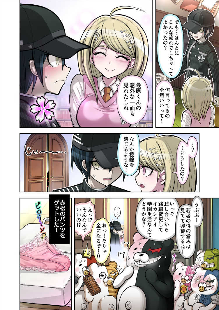 [Hime Hajime] Boku to Watashi no Debussy (New Danganaronpa V3) - Page 20